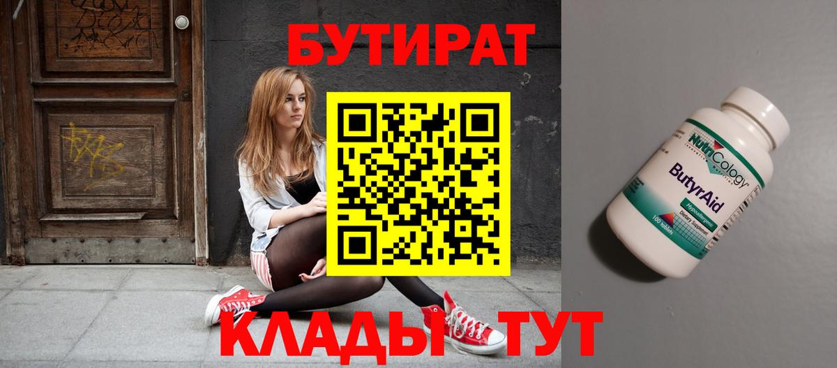 Бутират бутандиол Кингисепп