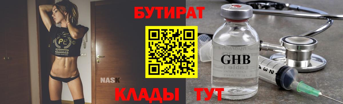 Кингисепп  БУТИРАТ  Вход с VPN  БУТИРАТ бутик 