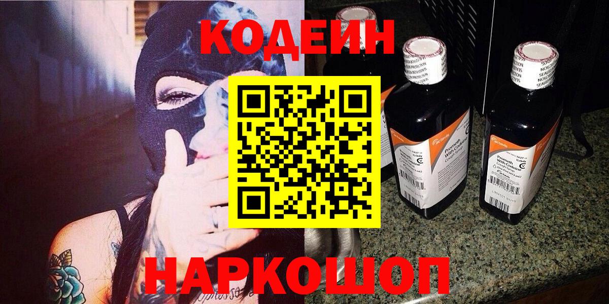 Кингисепп  Кодеиновый сироп Lean напиток Lean (лин)  купить   Кодеин Purple Drank  Вход с VPN 