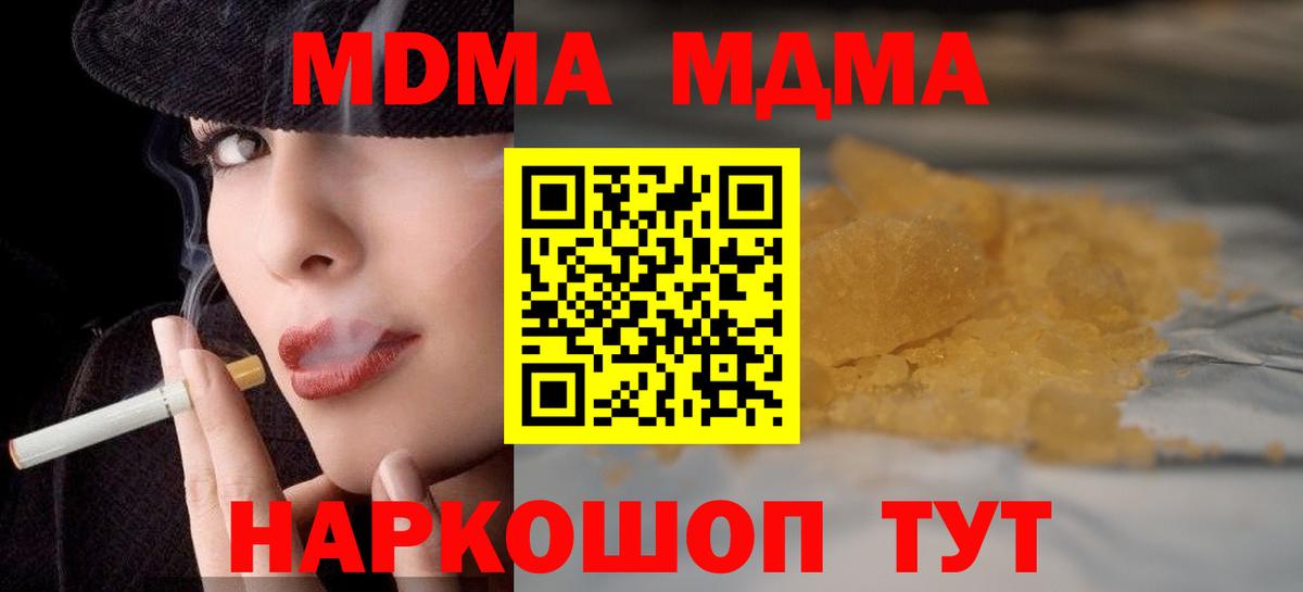 MDMA crystal  Вход с VPN  МДМА  Кингисепп  МДМА crystal 