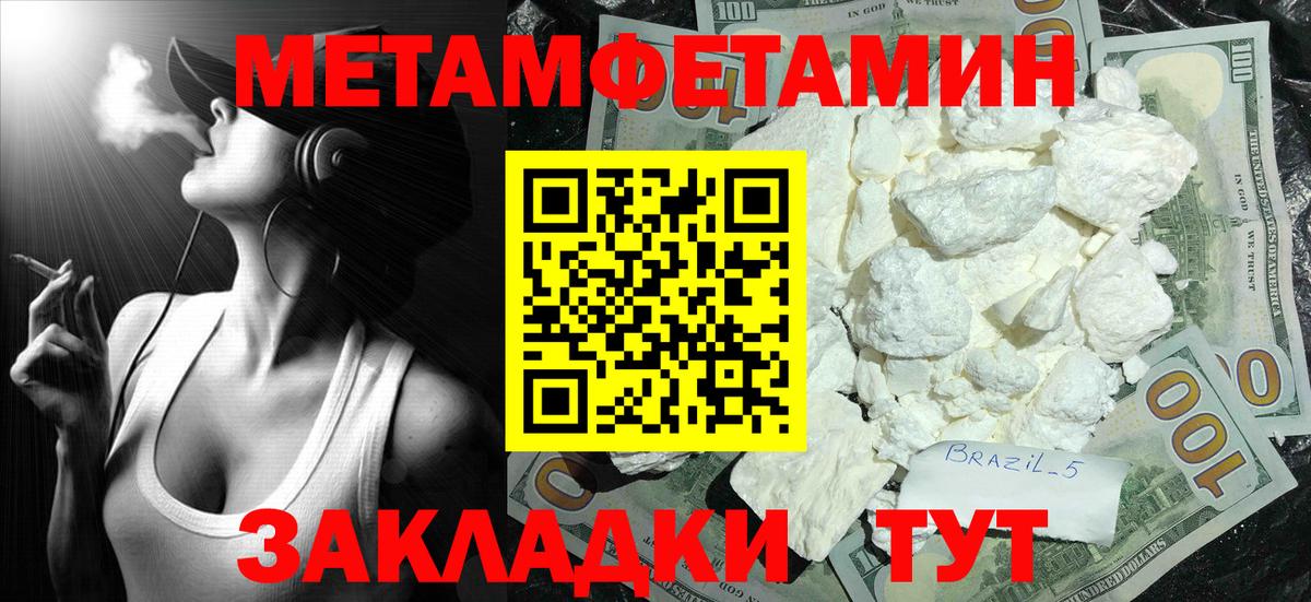 МЕТАМФЕТАМИН кристалл Кингисепп