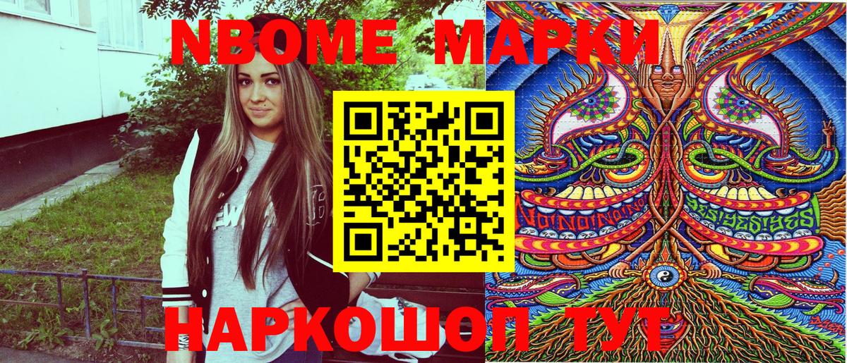 Марки NBOMe  Марки NBOMe 1,8мг  Вход с VPN  Кингисепп  Марки NBOMe 1,8мг 